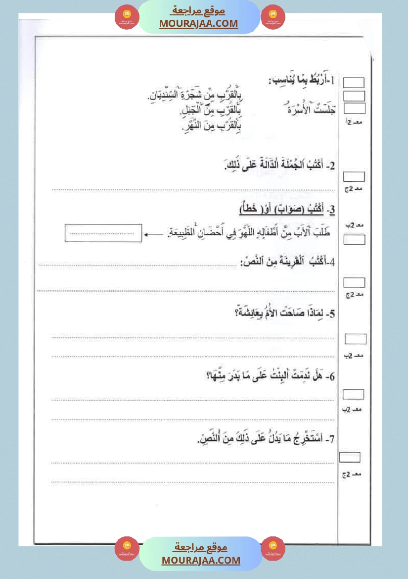 امتحانات الثلاثي الاول السنة ثانية قراءة اسلامية رياضيات صفحة 4