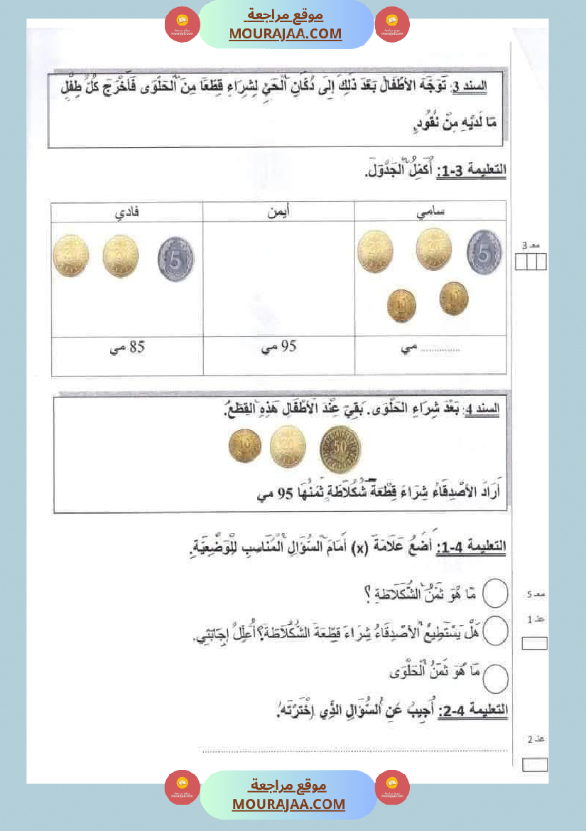 امتحانات الثلاثي الاول السنة ثانية قراءة اسلامية رياضيات
