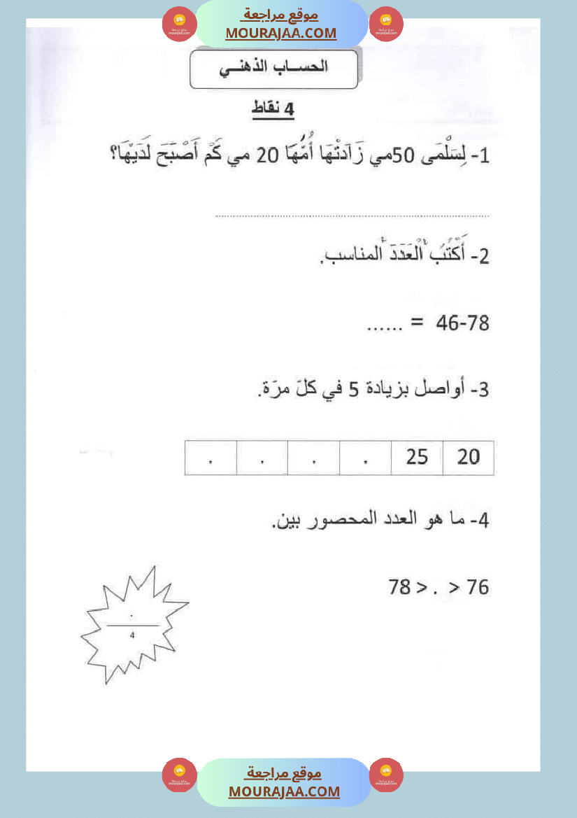 امتحانات الثلاثي الاول السنة ثانية قراءة اسلامية رياضيات