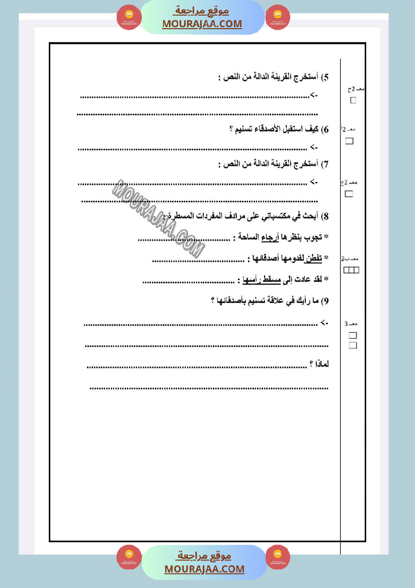 امتحان قراءة الثلاثي الاول السنة الثانية
