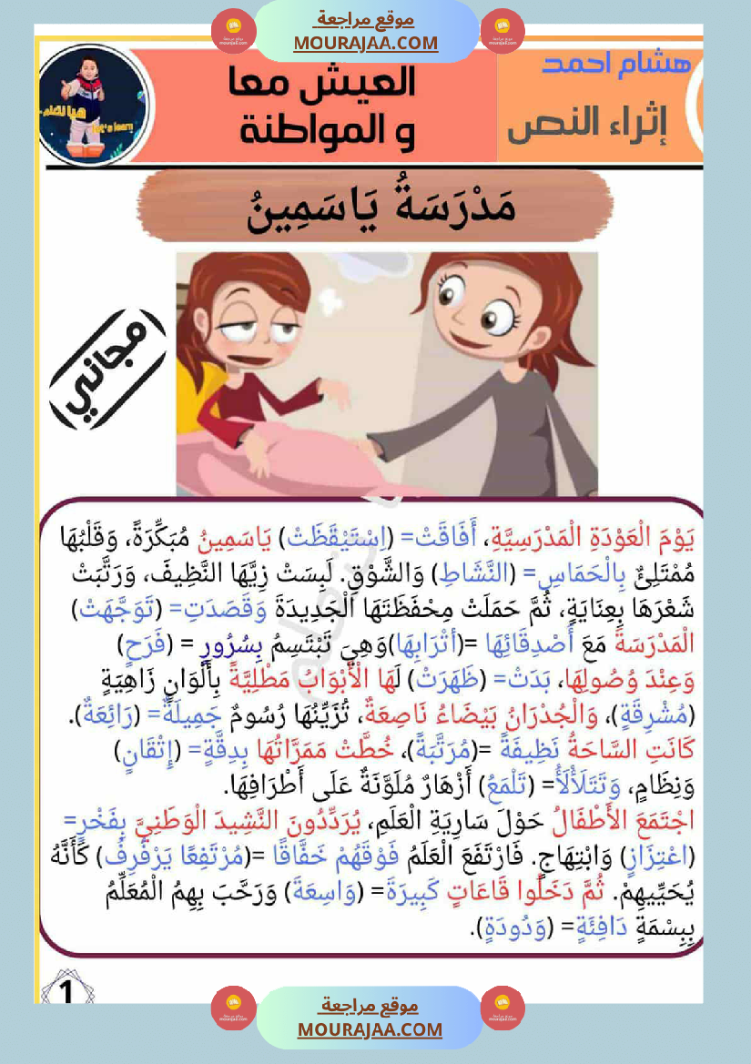 انتاجات كتابية سنة الثانية الثلاثي الاول