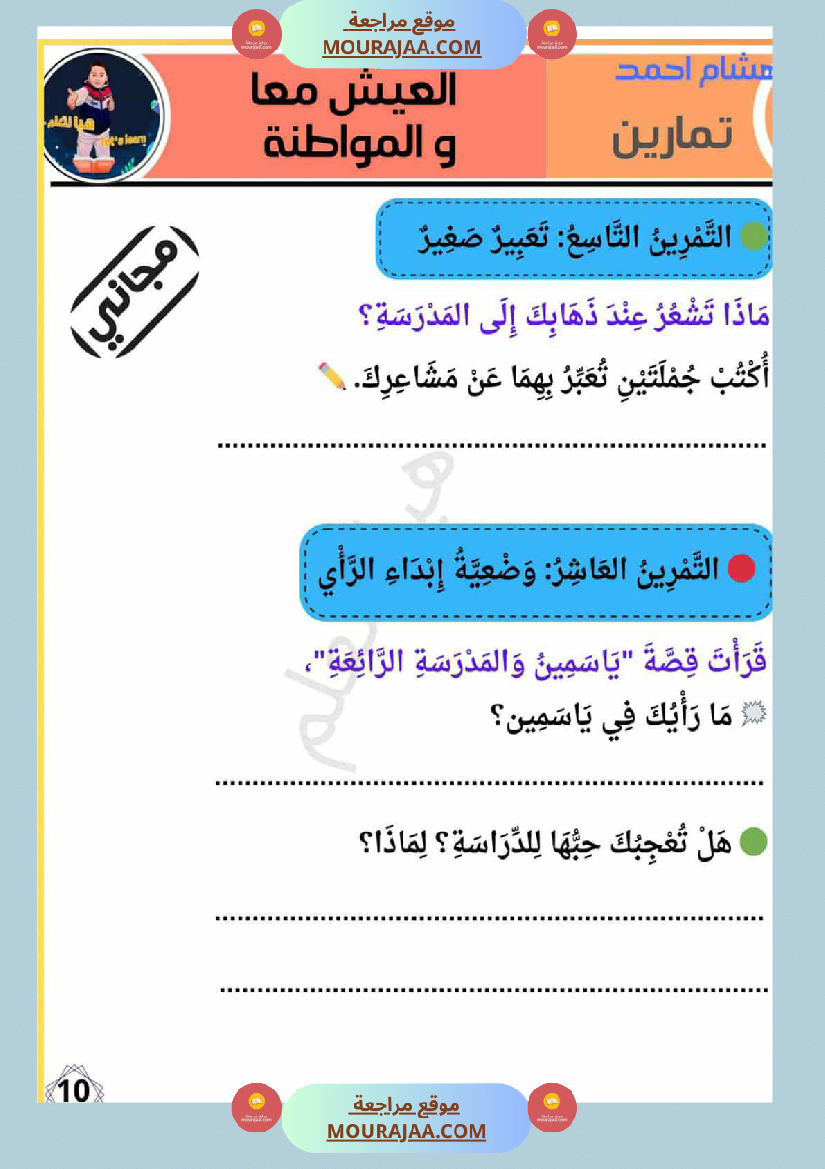 انتاجات كتابية سنة الثانية الثلاثي الاول
