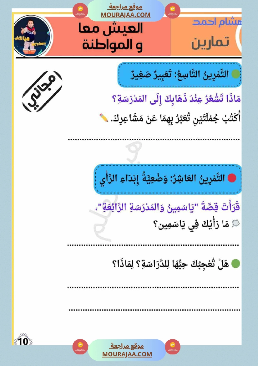 انتاجات كتابية سنة الثانية الثلاثي الاول صفحة 11