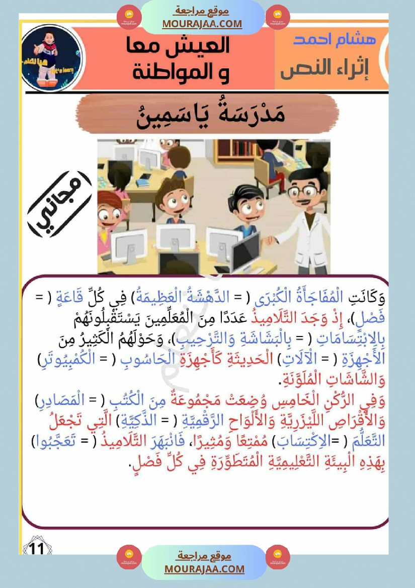 انتاجات كتابية سنة الثانية الثلاثي الاول صفحة 12