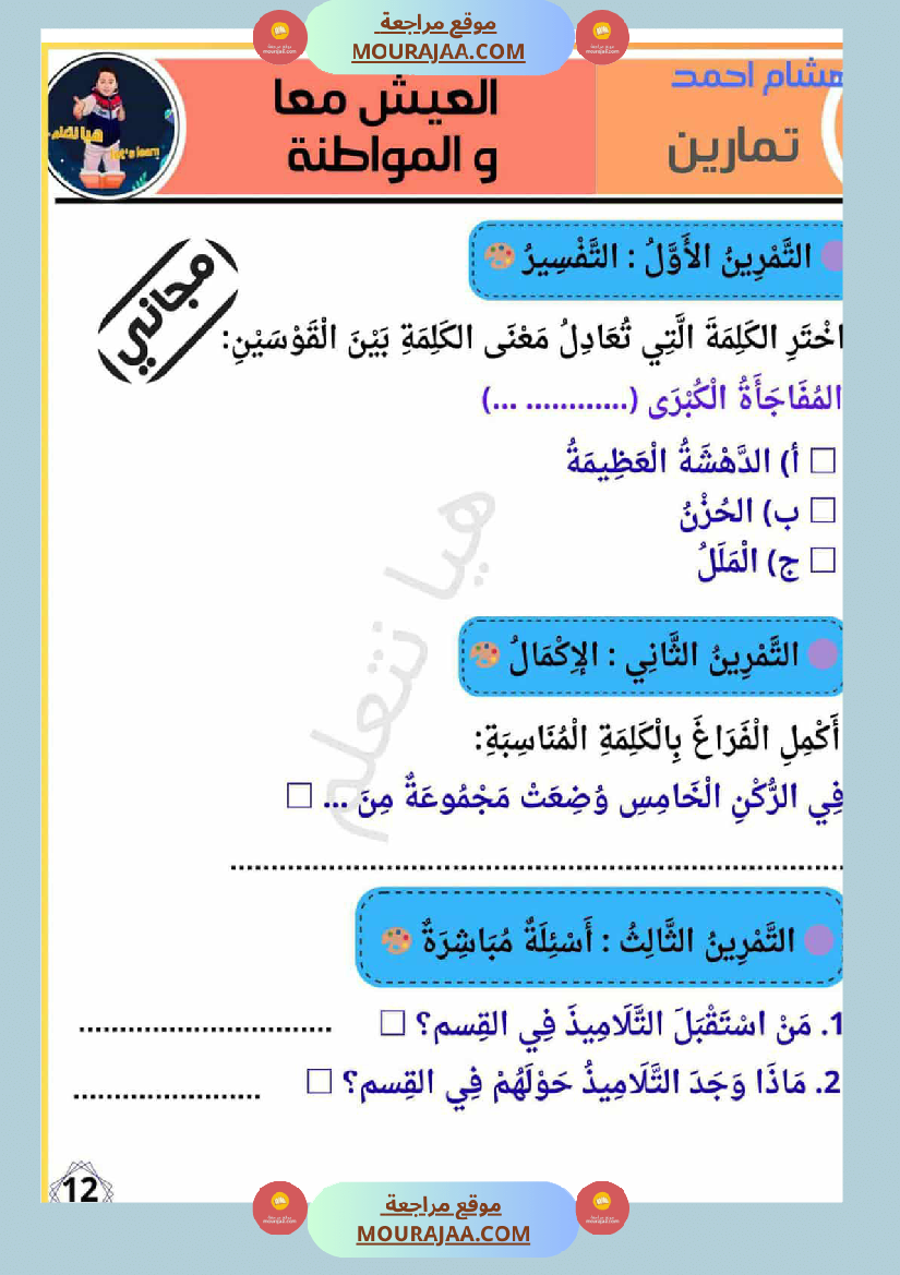 انتاجات كتابية سنة الثانية الثلاثي الاول