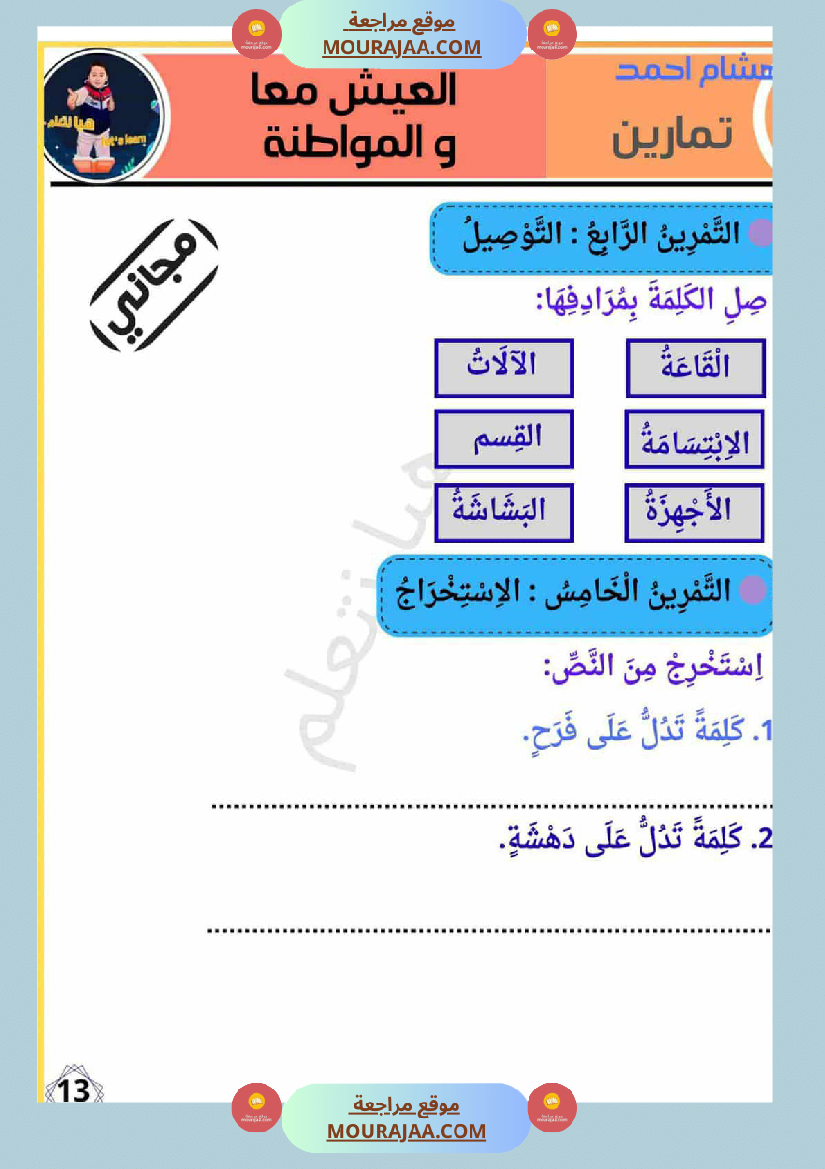 انتاجات كتابية سنة الثانية الثلاثي الاول