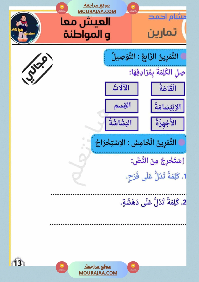 انتاجات كتابية سنة الثانية الثلاثي الاول صفحة 14