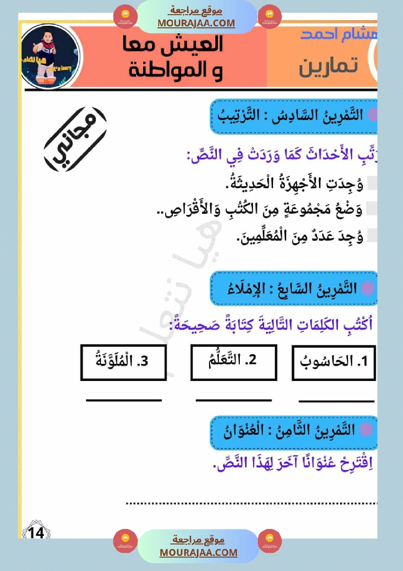 انتاجات كتابية سنة الثانية الثلاثي الاول صفحة 15