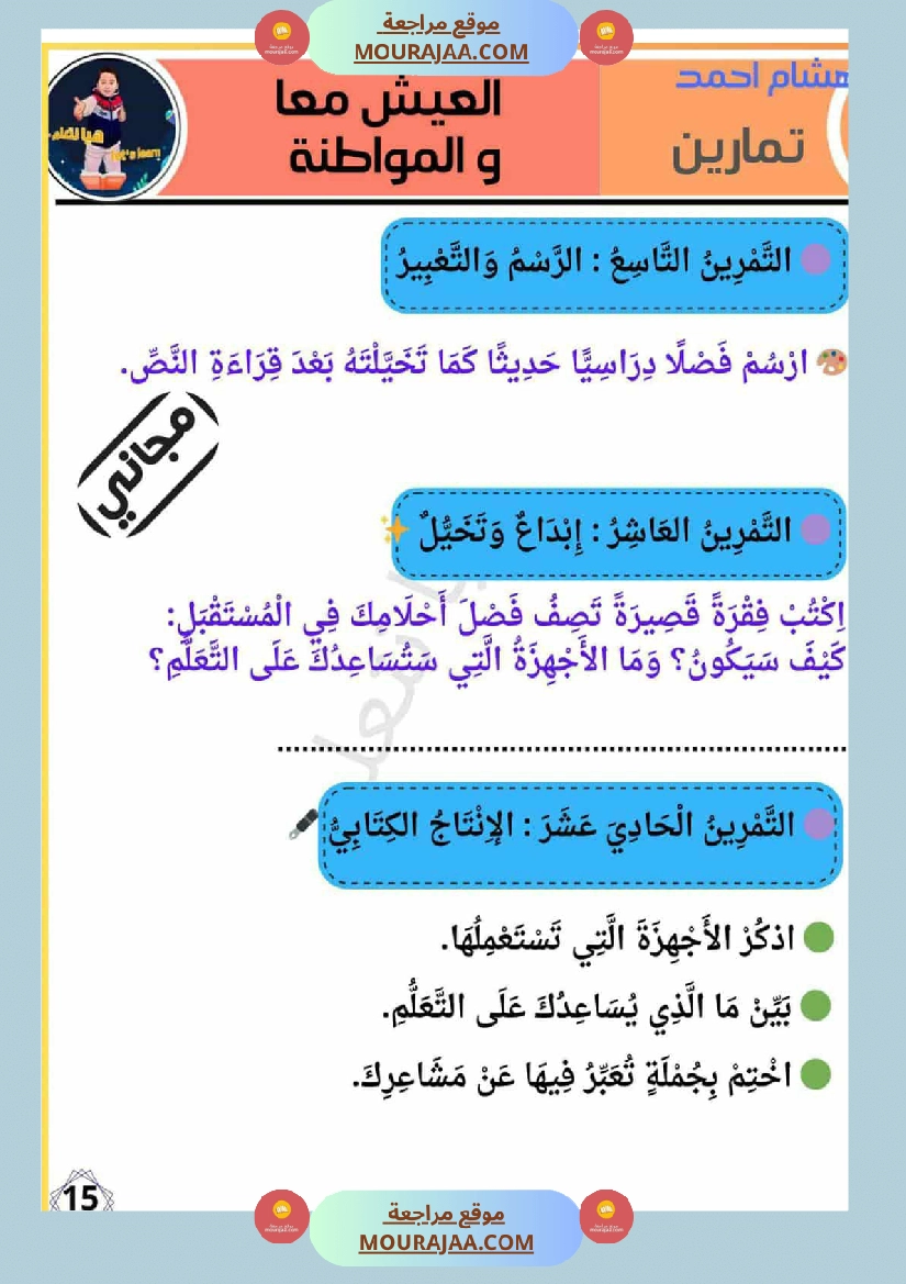 انتاجات كتابية سنة الثانية الثلاثي الاول صفحة 16