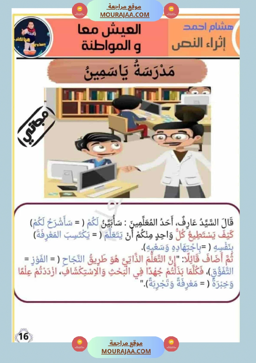 انتاجات كتابية سنة الثانية الثلاثي الاول صفحة 17