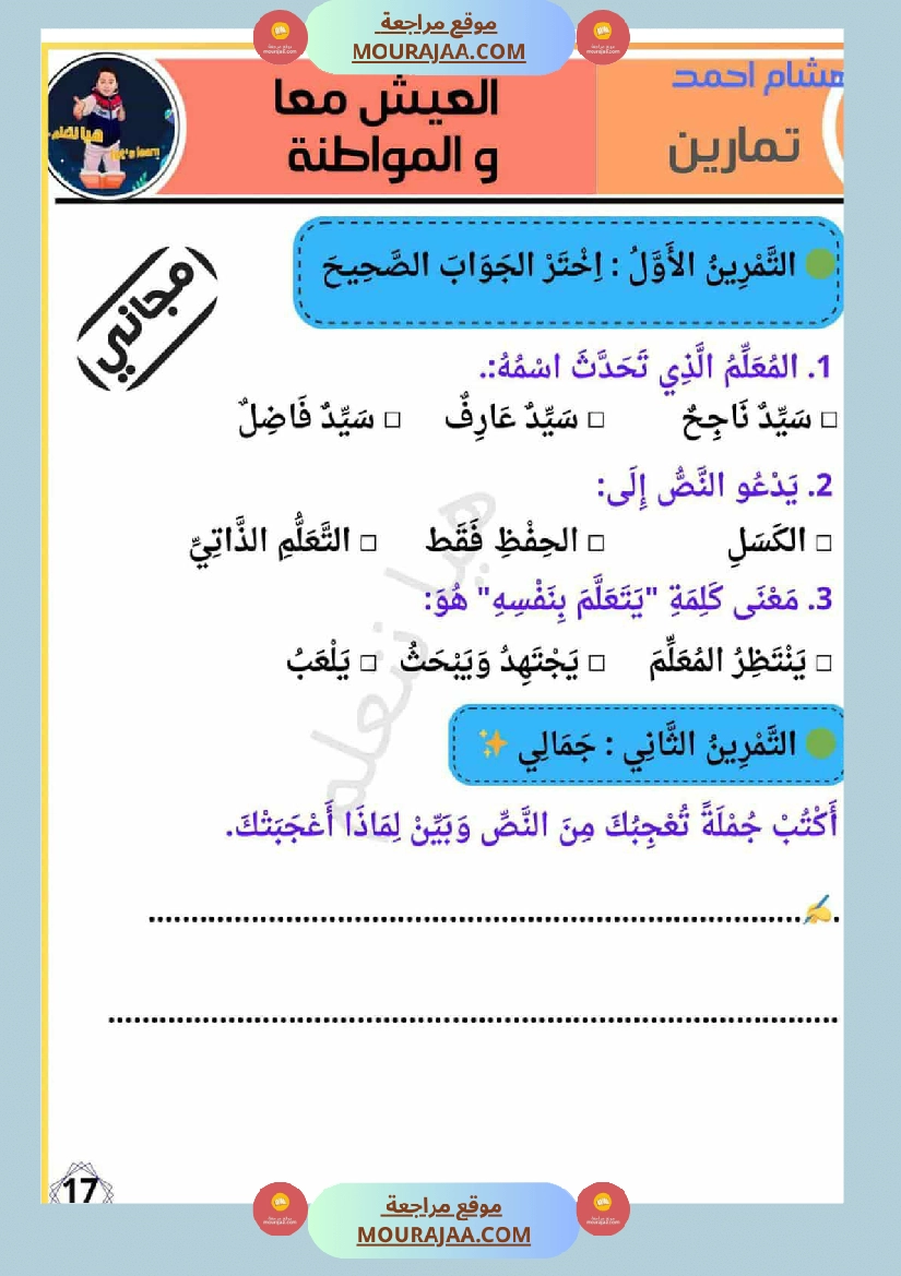 انتاجات كتابية سنة الثانية الثلاثي الاول صفحة 18