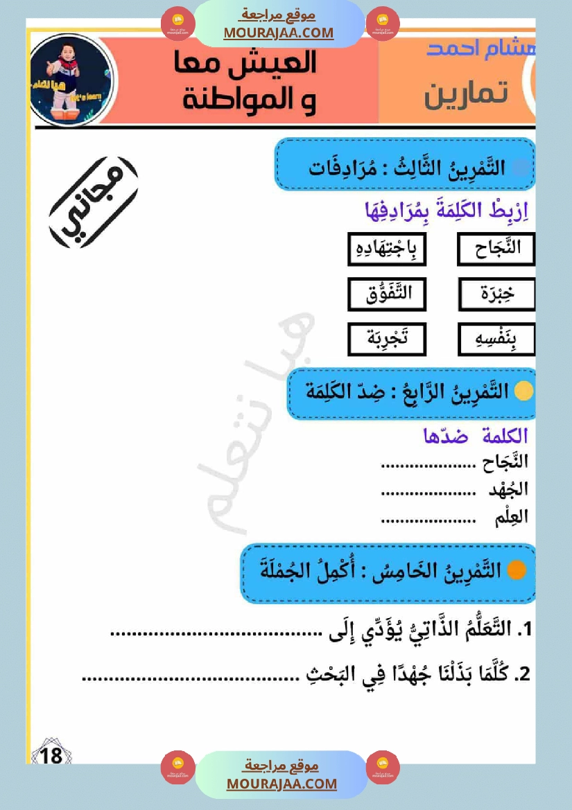 انتاجات كتابية سنة الثانية الثلاثي الاول صفحة 19