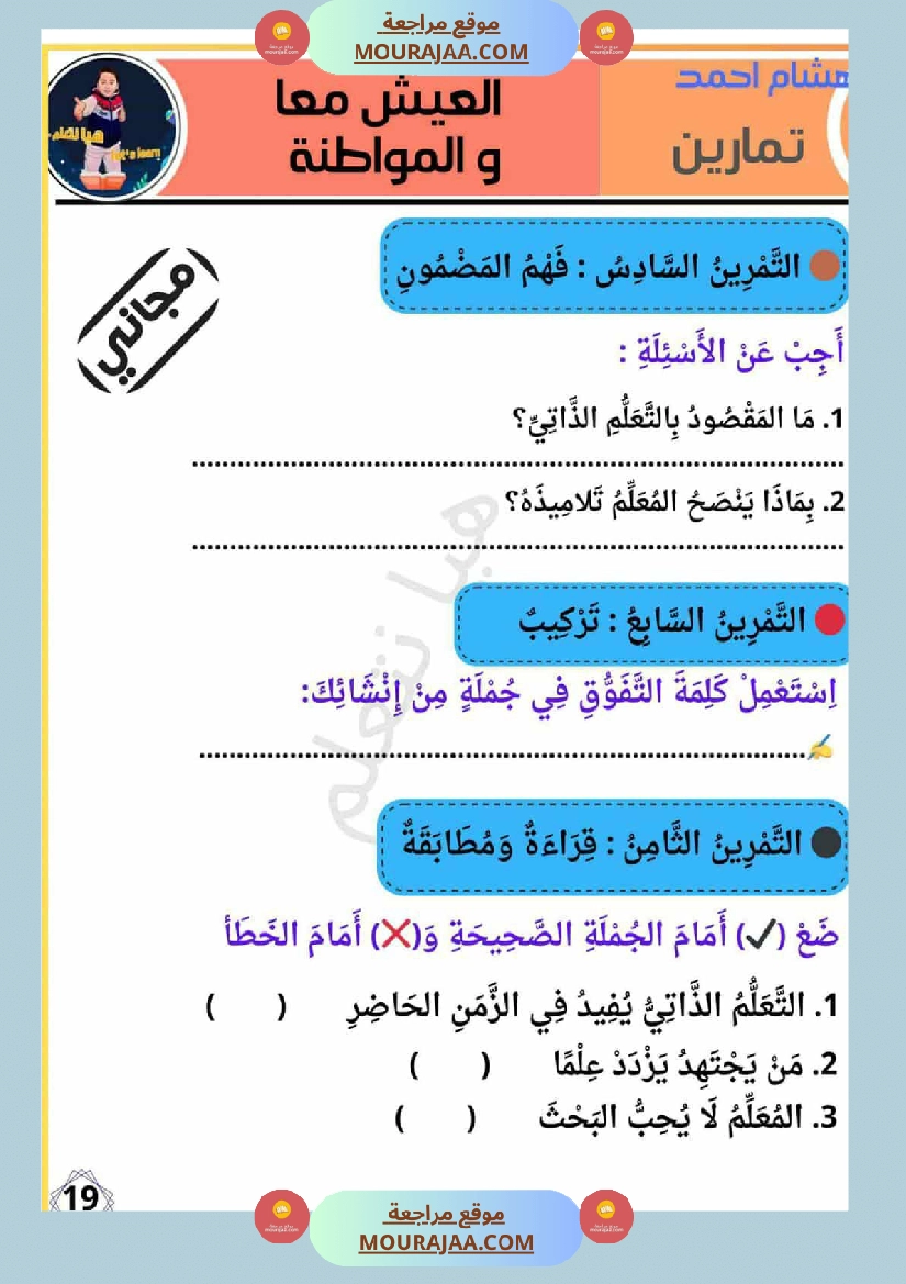 انتاجات كتابية سنة الثانية الثلاثي الاول صفحة 20