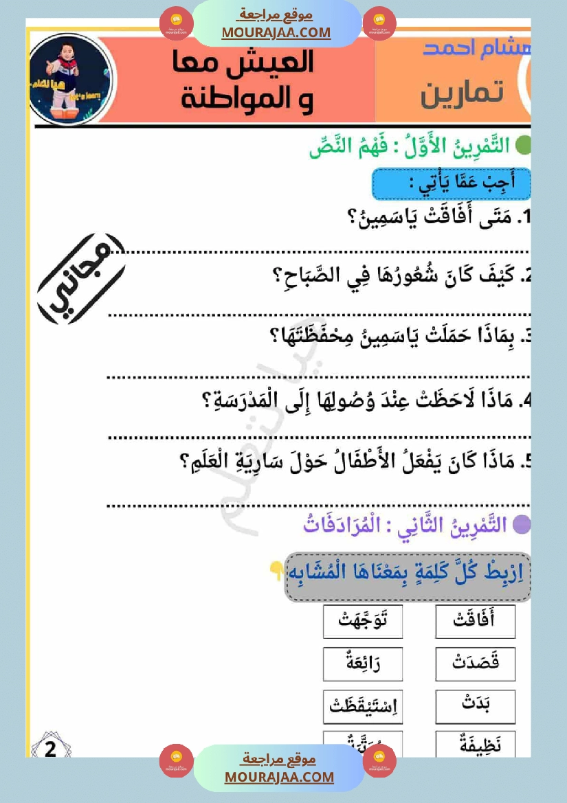 انتاجات كتابية سنة الثانية الثلاثي الاول صفحة 3