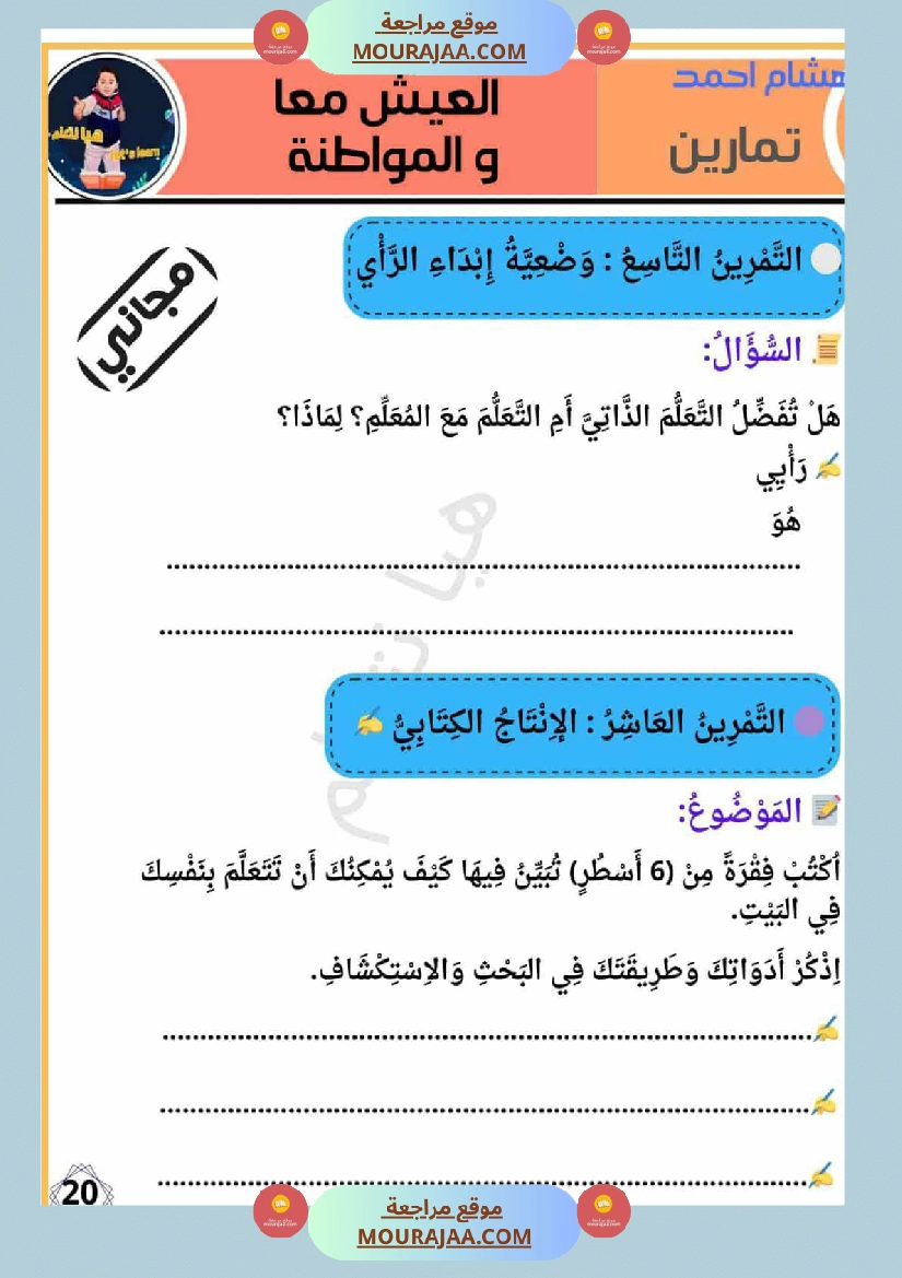 انتاجات كتابية سنة الثانية الثلاثي الاول صفحة 21