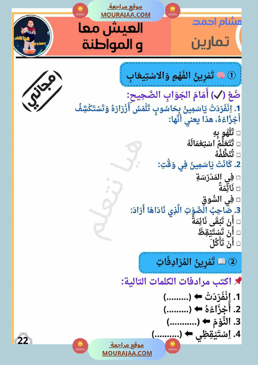 انتاجات كتابية سنة الثانية الثلاثي الاول