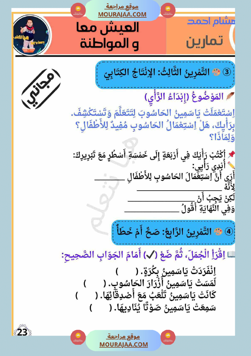 انتاجات كتابية سنة الثانية الثلاثي الاول