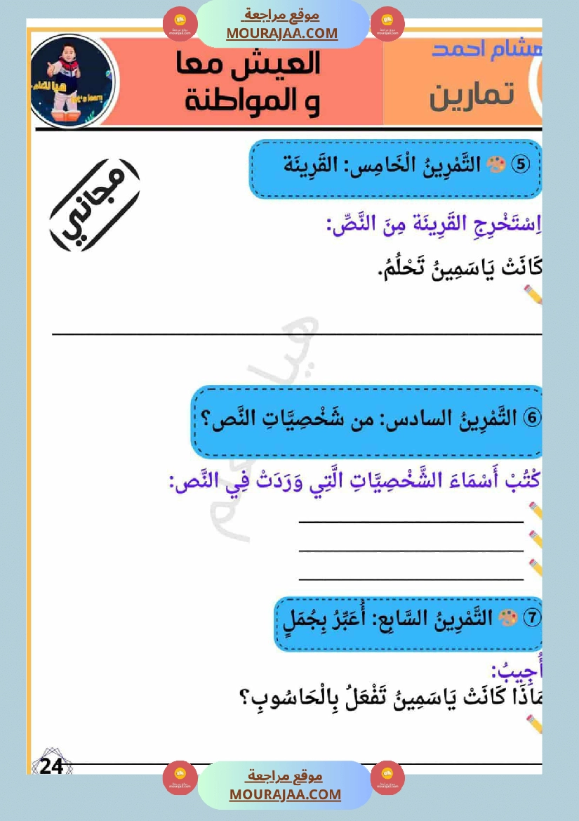 انتاجات كتابية سنة الثانية الثلاثي الاول صفحة 25