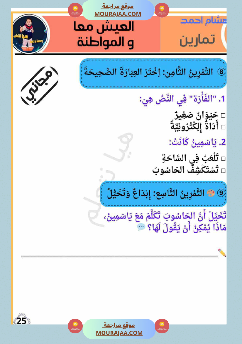 انتاجات كتابية سنة الثانية الثلاثي الاول