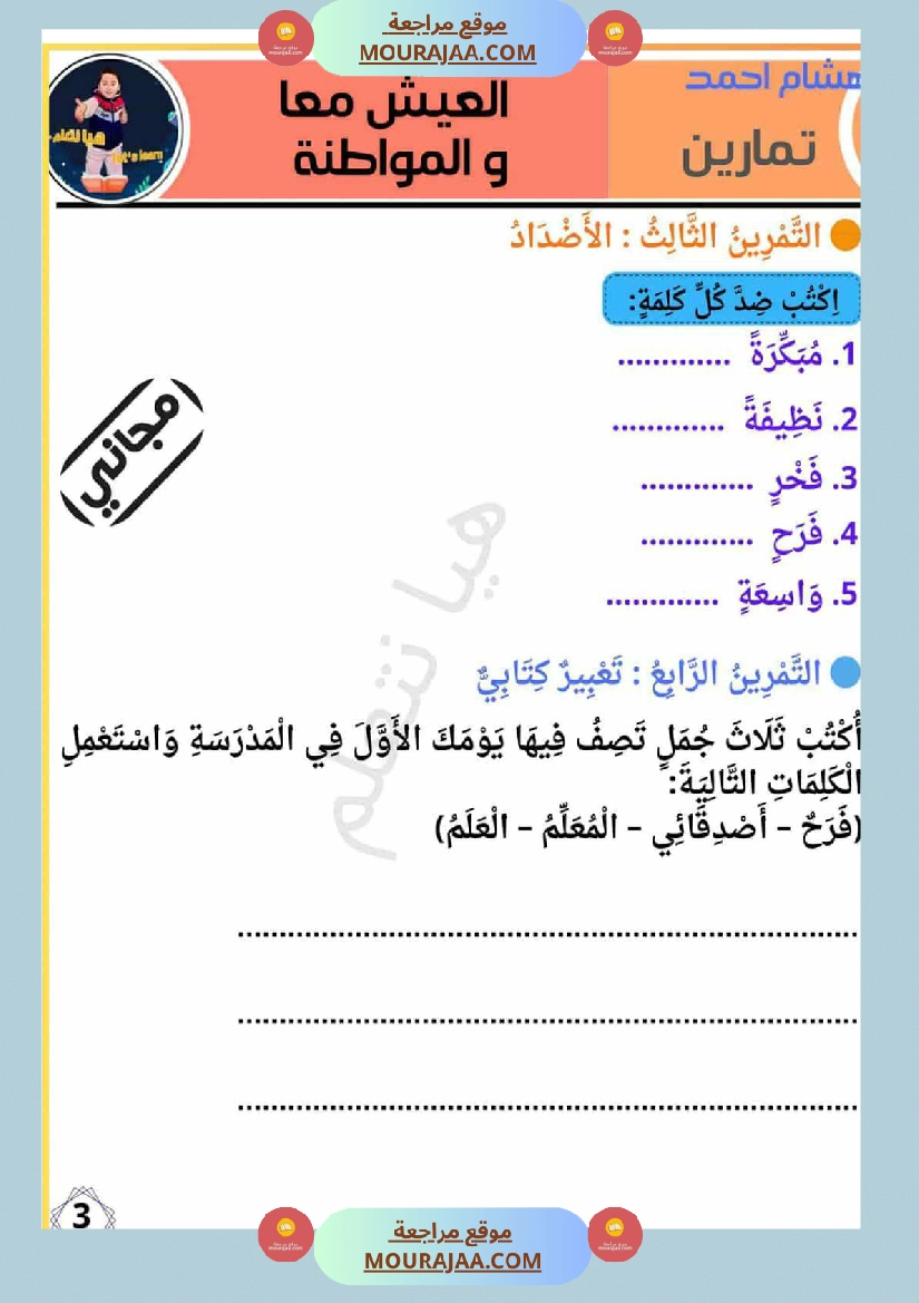 انتاجات كتابية سنة الثانية الثلاثي الاول صفحة 4