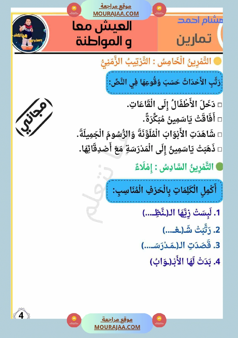 انتاجات كتابية سنة الثانية الثلاثي الاول صفحة 5