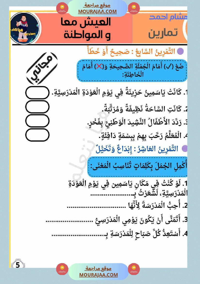 انتاجات كتابية سنة الثانية الثلاثي الاول صفحة 6