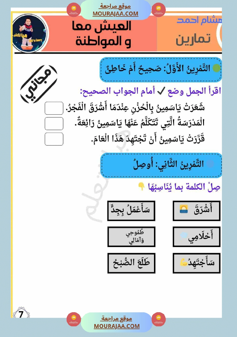 انتاجات كتابية سنة الثانية الثلاثي الاول صفحة 8