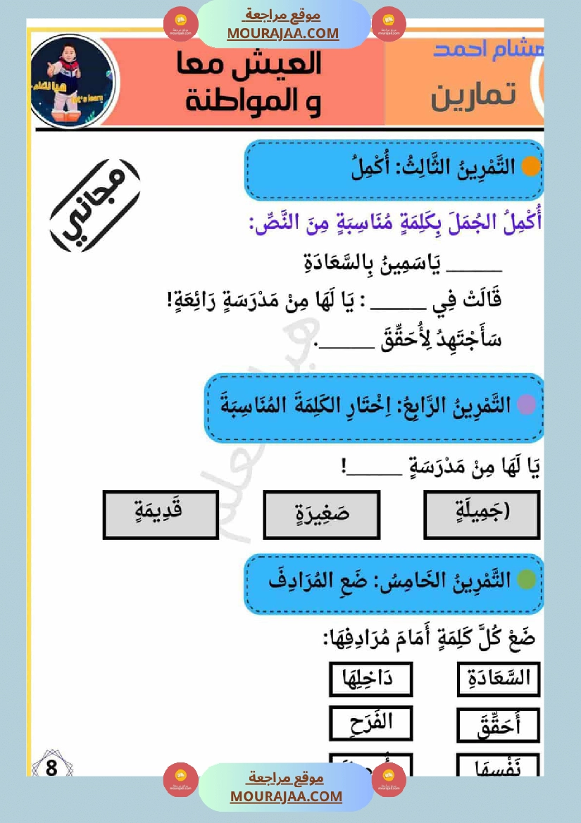 انتاجات كتابية سنة الثانية الثلاثي الاول صفحة 9