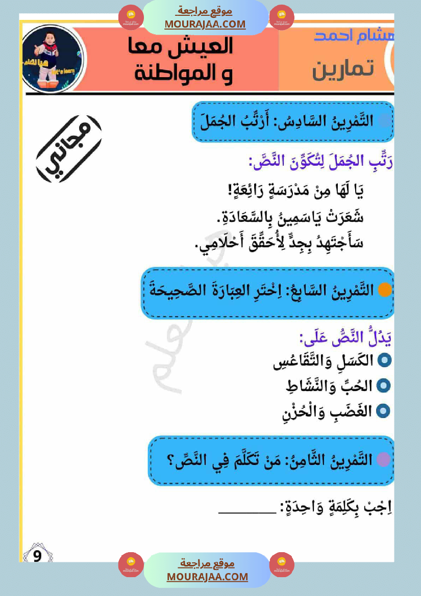 انتاجات كتابية سنة الثانية الثلاثي الاول
