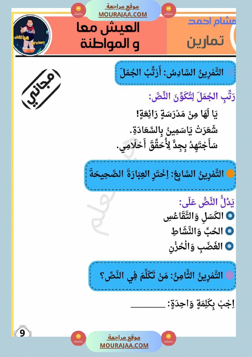 انتاجات كتابية سنة الثانية الثلاثي الاول صفحة 10