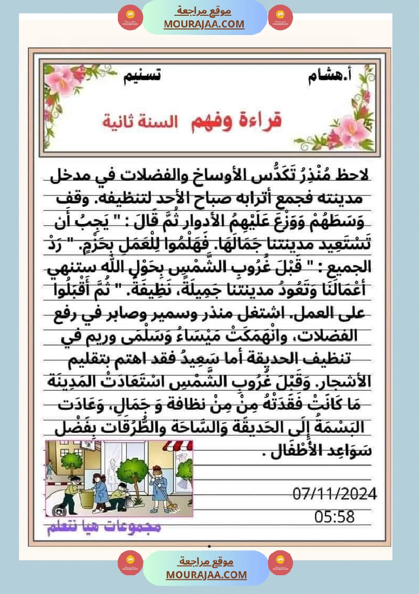 نص و انتاج كتابي سنة ثانية