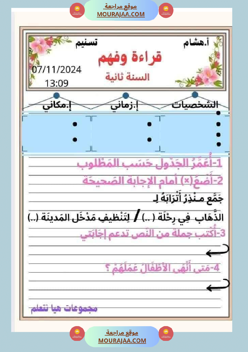 نص و انتاج كتابي سنة ثانية