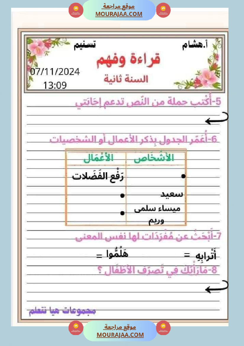 نص و انتاج كتابي سنة ثانية