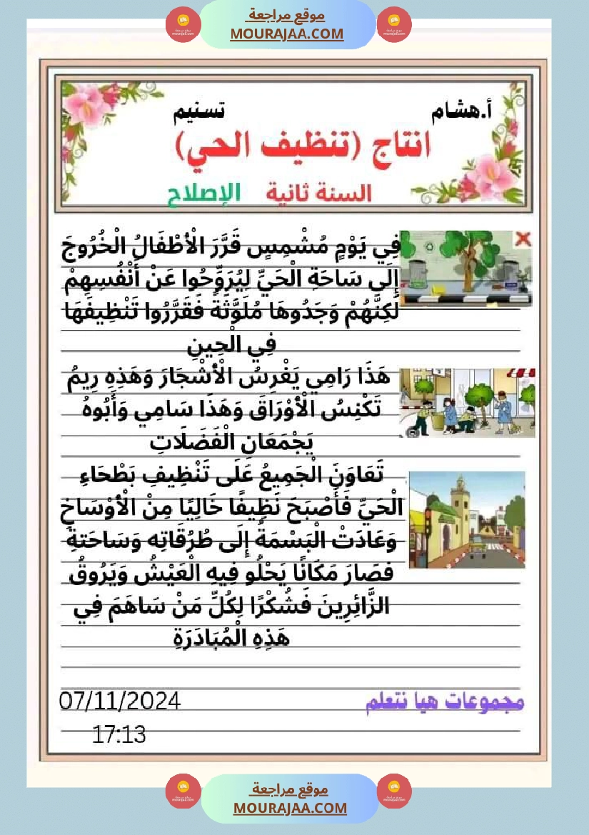 نص و انتاج كتابي سنة ثانية صفحة 4