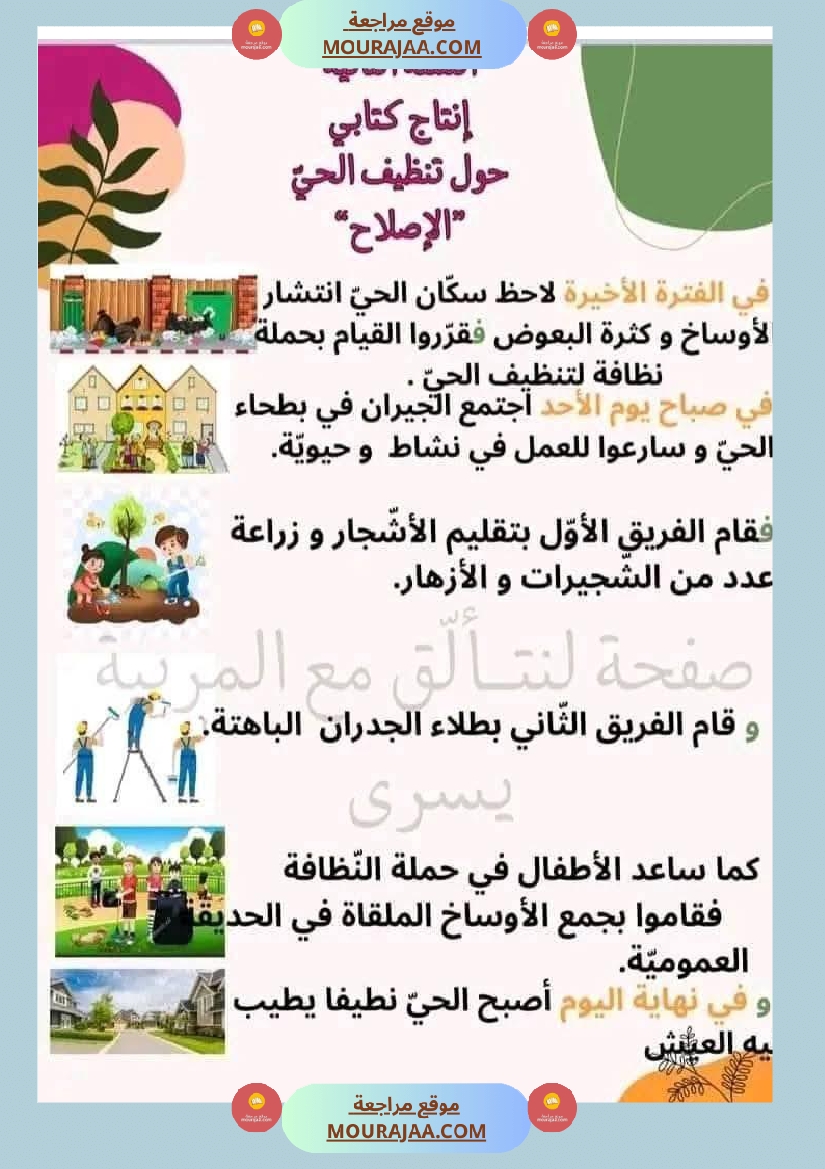 إنتاج كتابي السنة ثانية