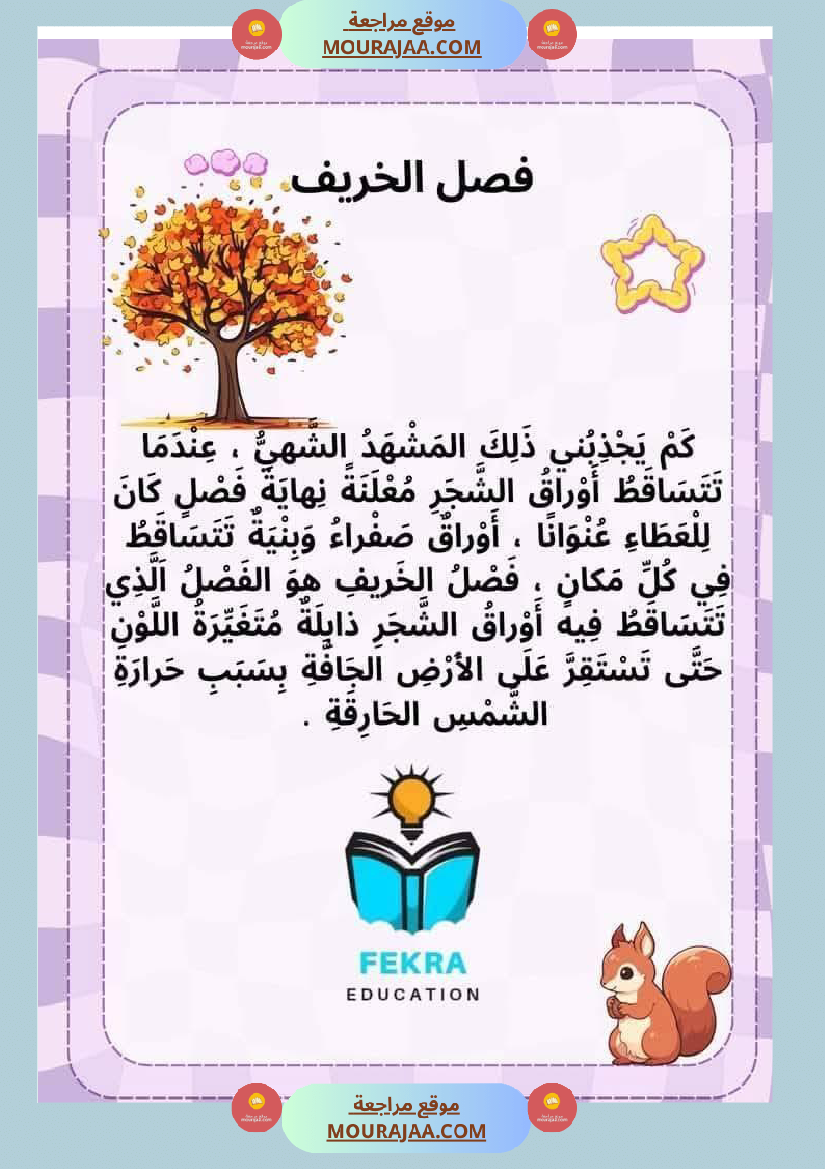 إنتاج كتابي للسنة الثانية
