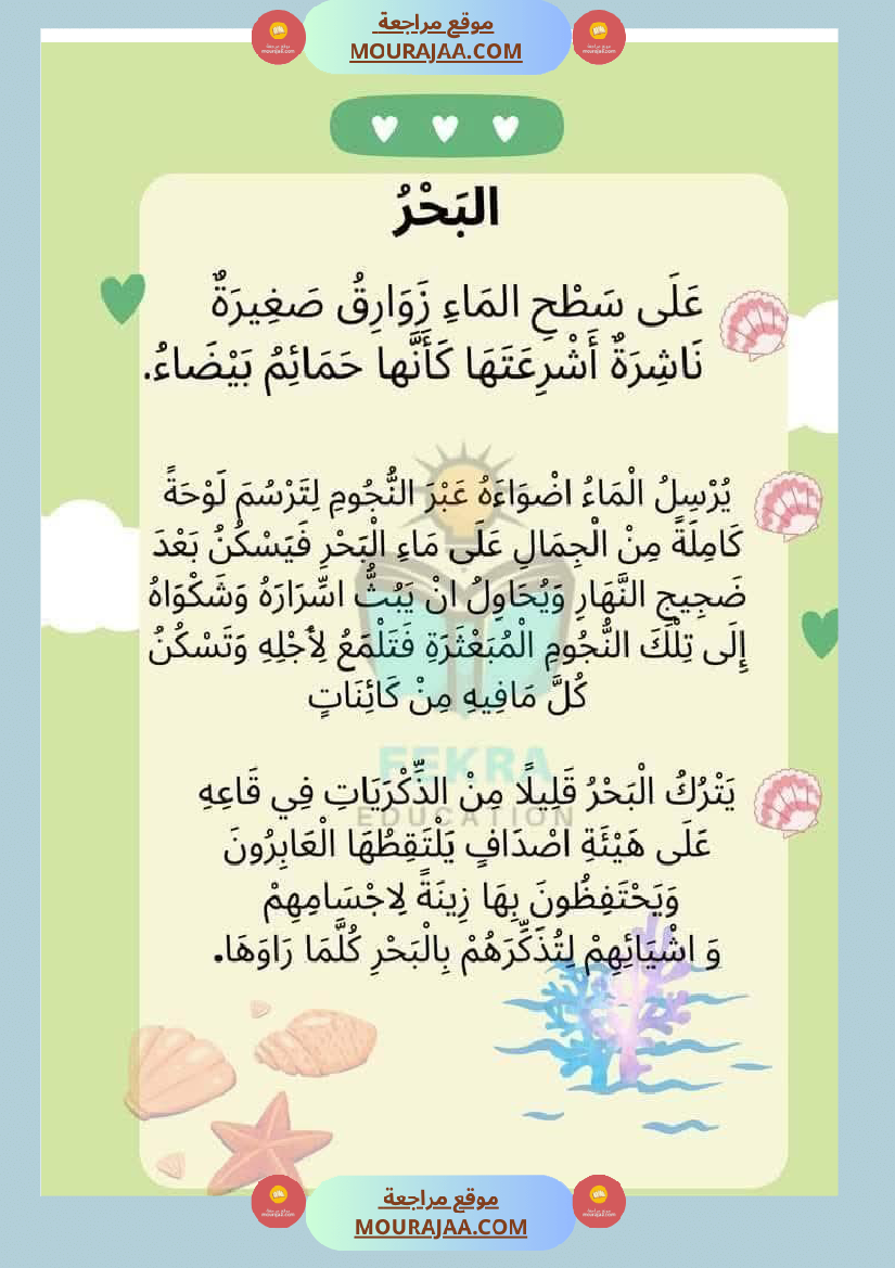 إنتاج كتابي للسنة الثانية