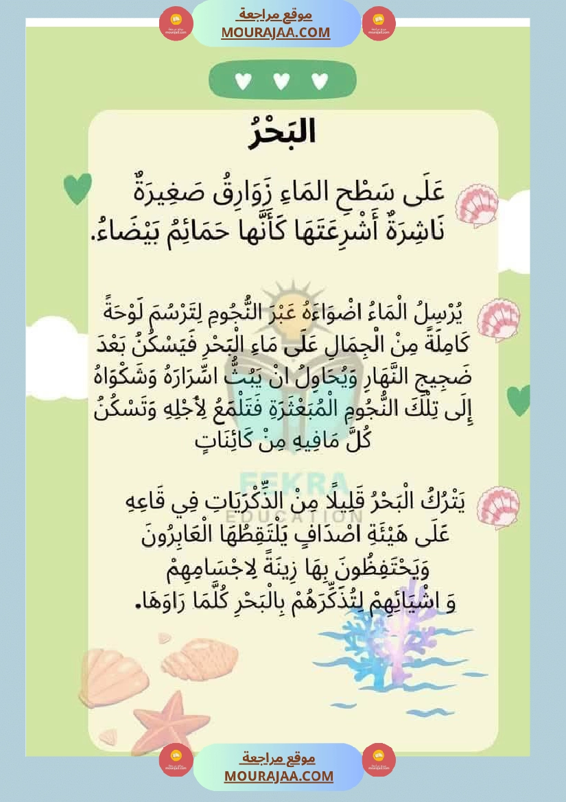 إنتاج كتابي للسنة الثانية صفحة 3