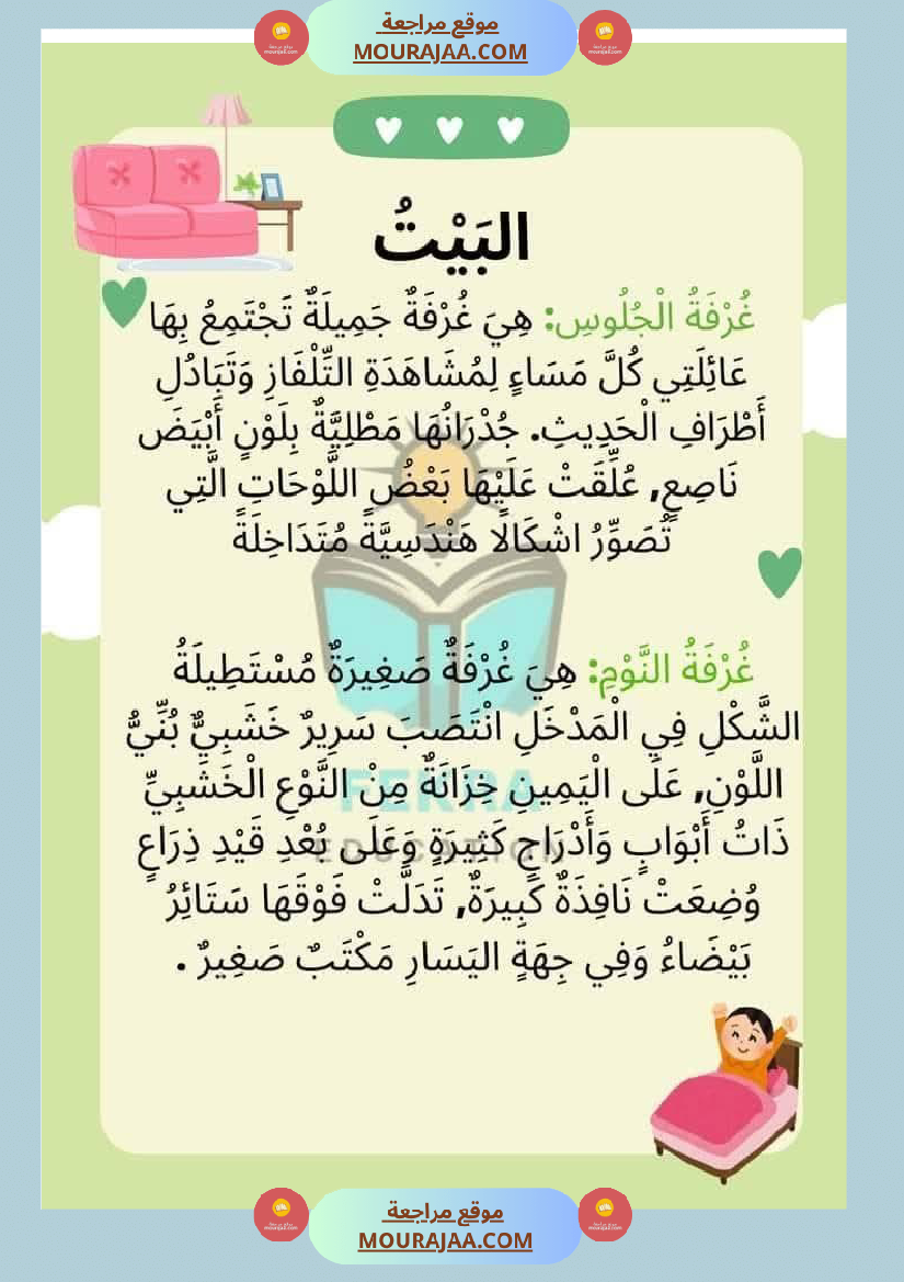 إنتاج كتابي للسنة الثانية