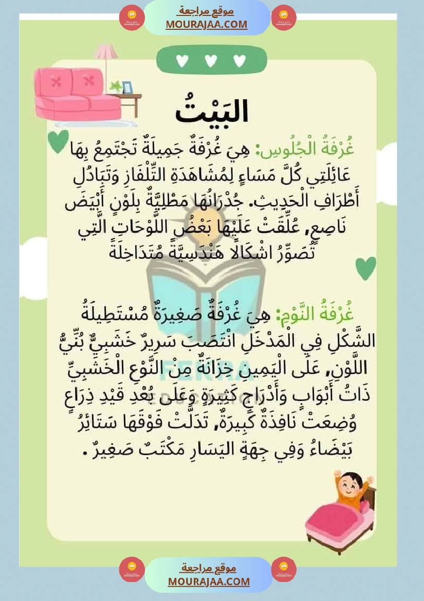 إنتاج كتابي للسنة الثانية صفحة 6