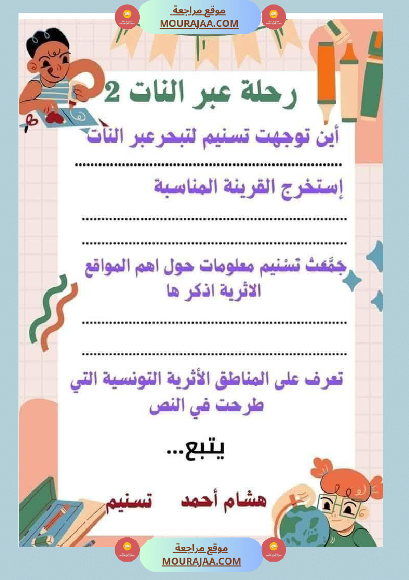 السنة الثانية استثمار نصوص الوحدة الاولى كاملة قراءة وفهم انتاج أملاء