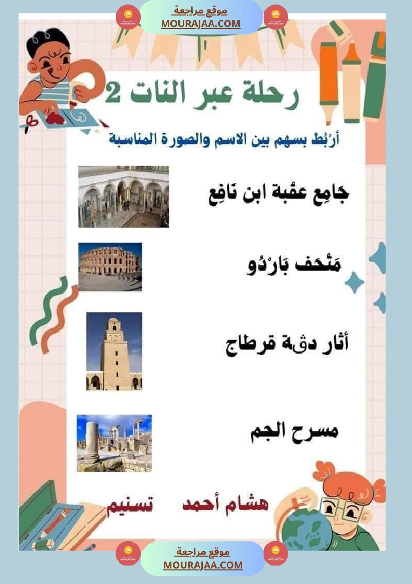 السنة الثانية استثمار نصوص الوحدة الاولى كاملة قراءة وفهم انتاج أملاء صفحة 12