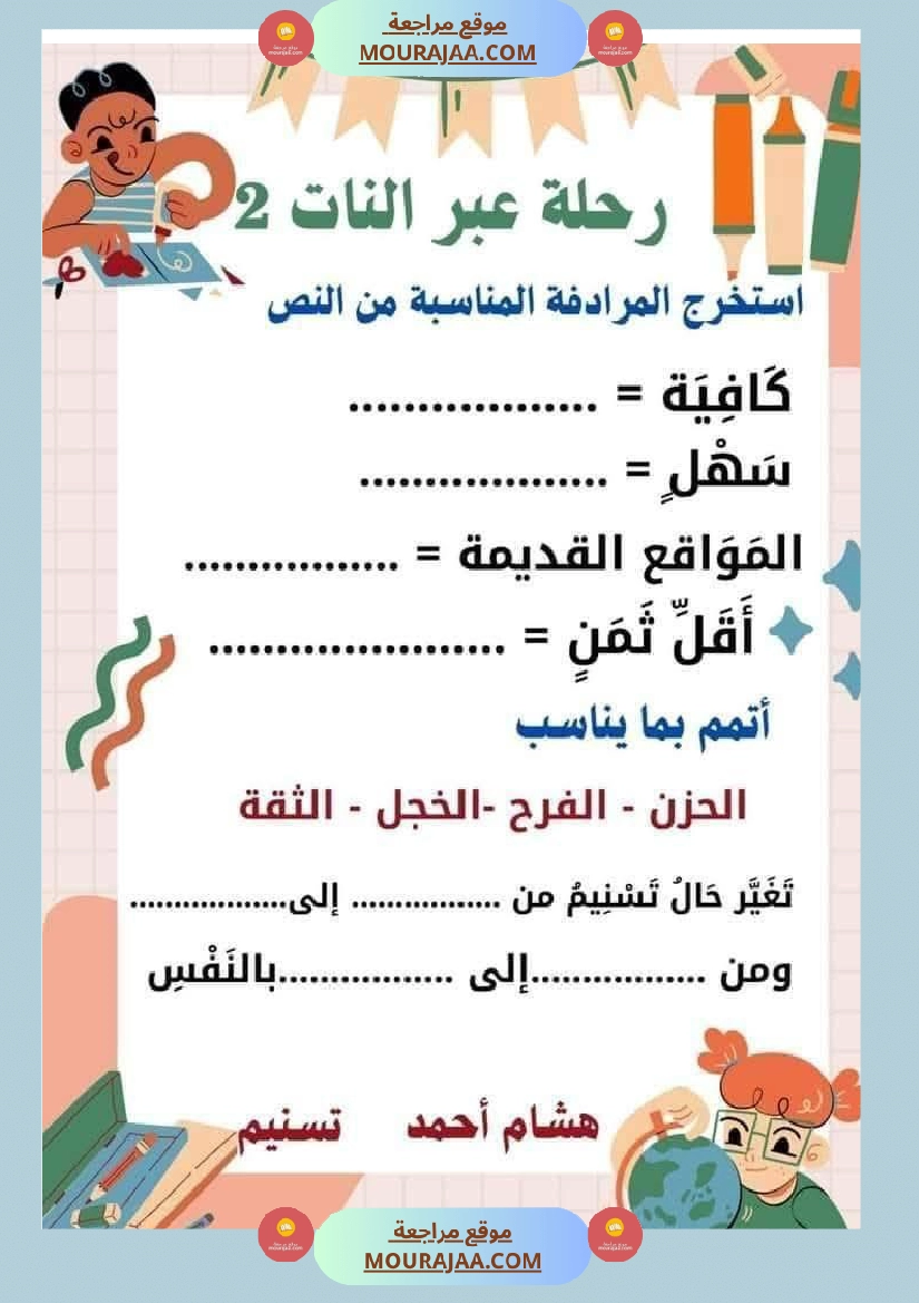 السنة الثانية استثمار نصوص الوحدة الاولى كاملة قراءة وفهم انتاج أملاء صفحة 15