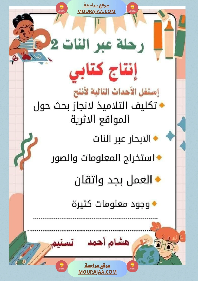 السنة الثانية استثمار نصوص الوحدة الاولى كاملة قراءة وفهم انتاج أملاء صفحة 18