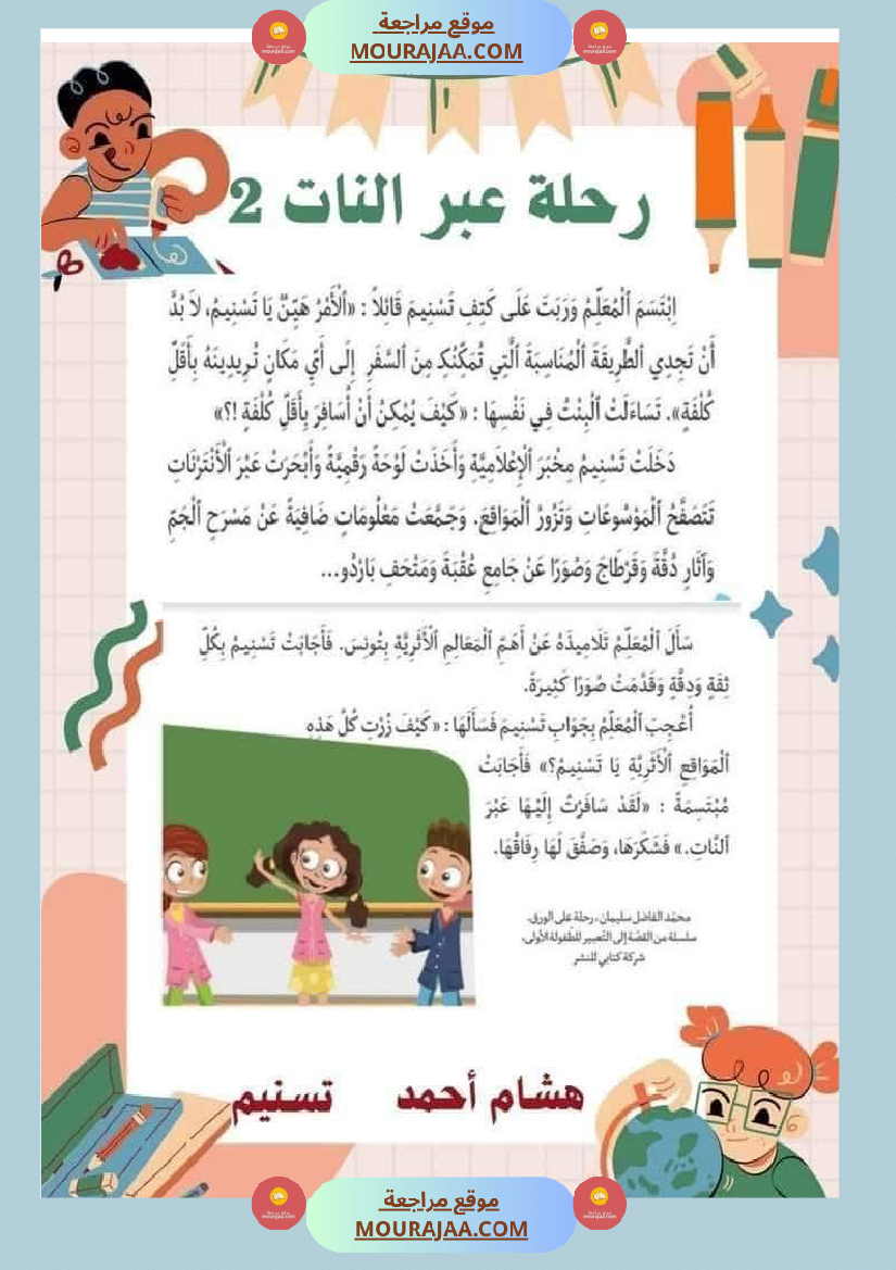السنة الثانية استثمار نصوص الوحدة الاولى كاملة قراءة وفهم انتاج أملاء