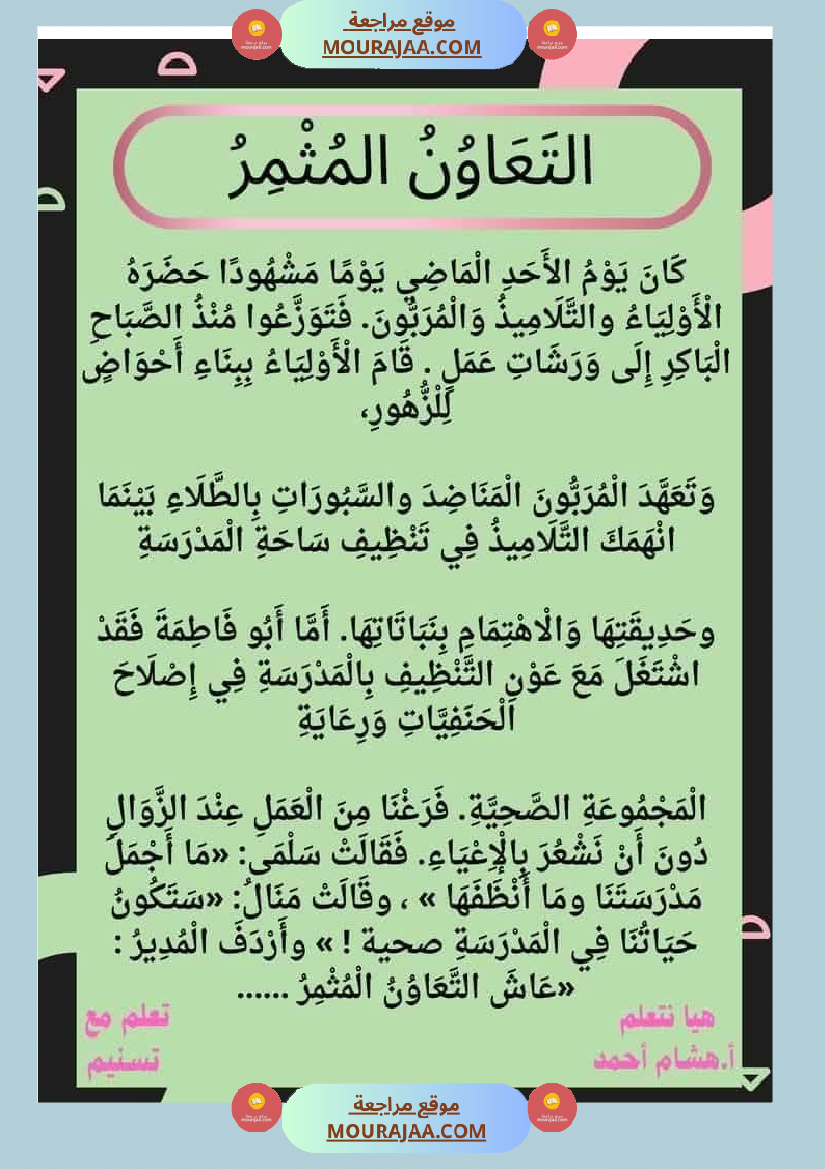 السنة الثانية نص قراءة وفهم ونشاط في الانتاج للوحدة الاولى