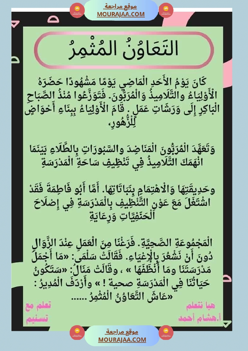 السنة الثانية نص قراءة وفهم ونشاط في الانتاج للوحدة الاولى