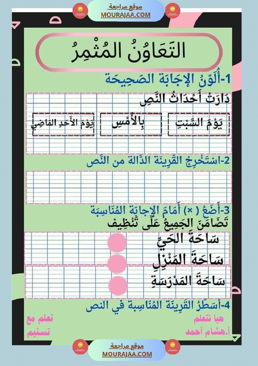 السنة الثانية نص قراءة وفهم ونشاط في الانتاج للوحدة الاولى