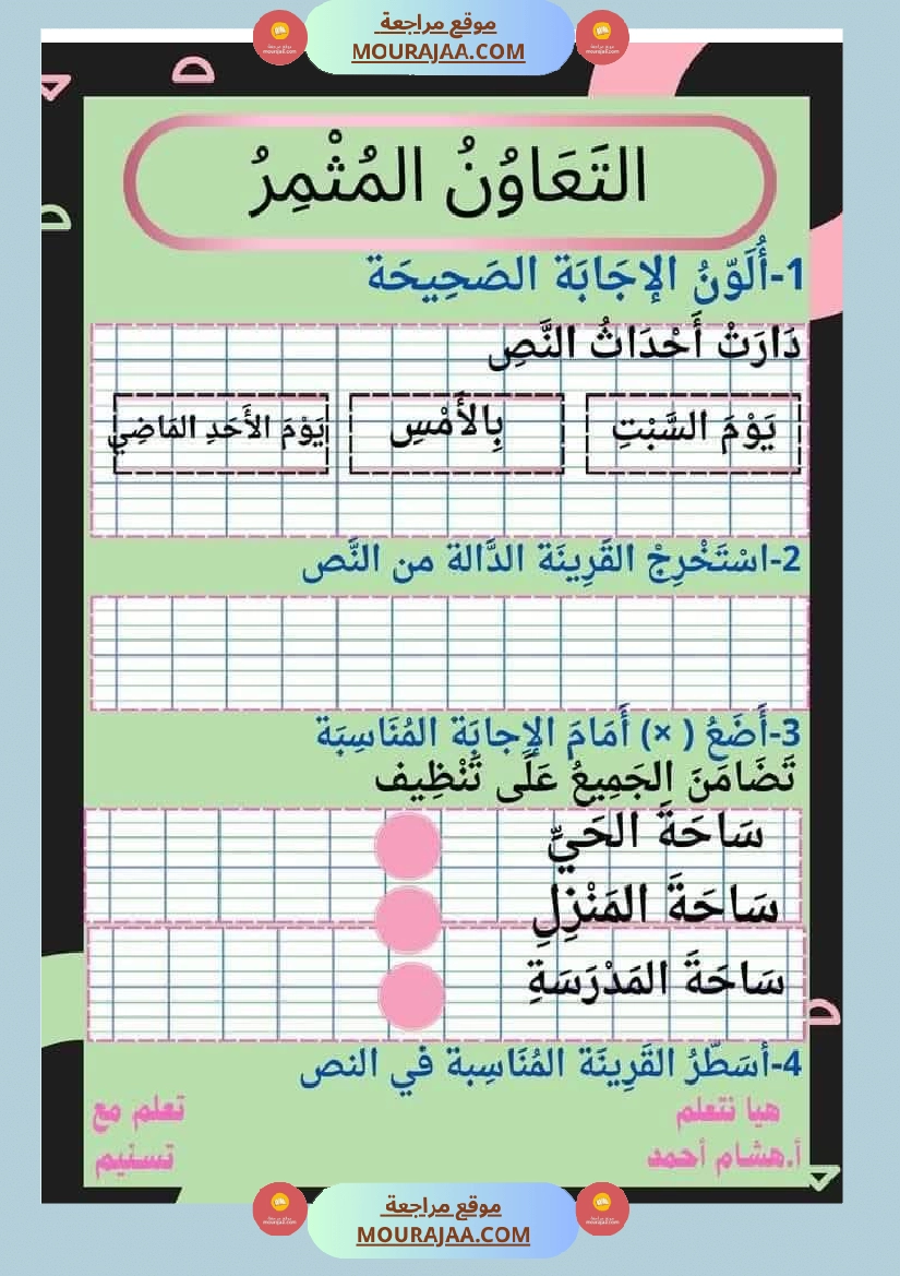 السنة الثانية نص قراءة وفهم ونشاط في الانتاج للوحدة الاولى صفحة 2