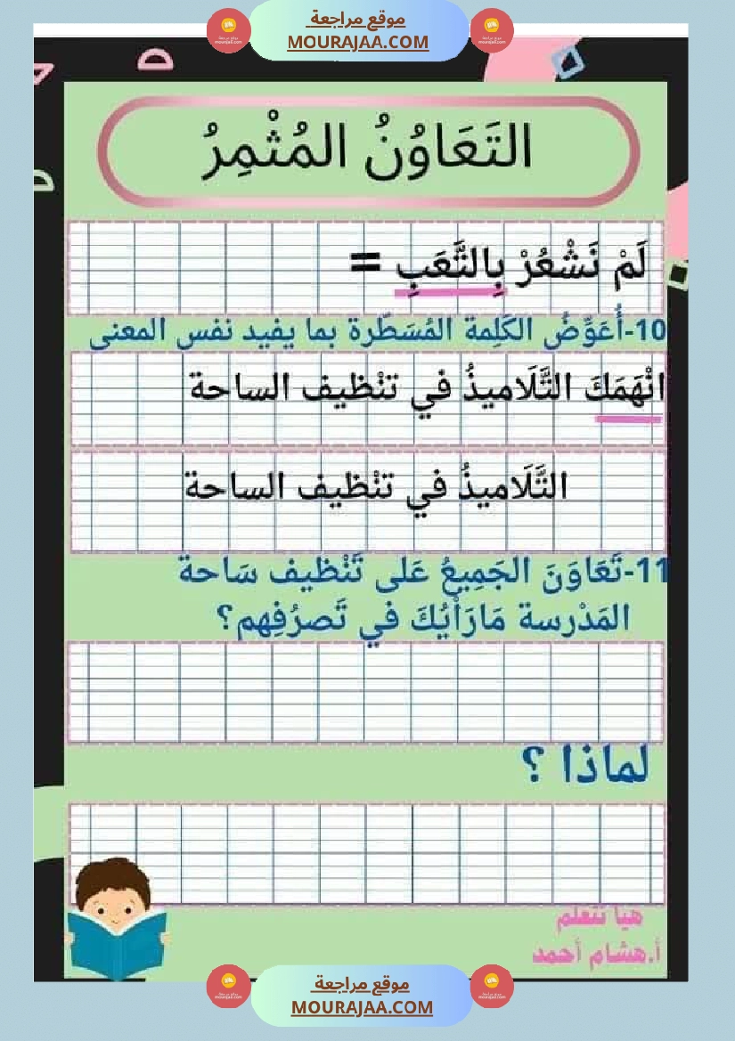 السنة الثانية نص قراءة وفهم ونشاط في الانتاج للوحدة الاولى صفحة 4